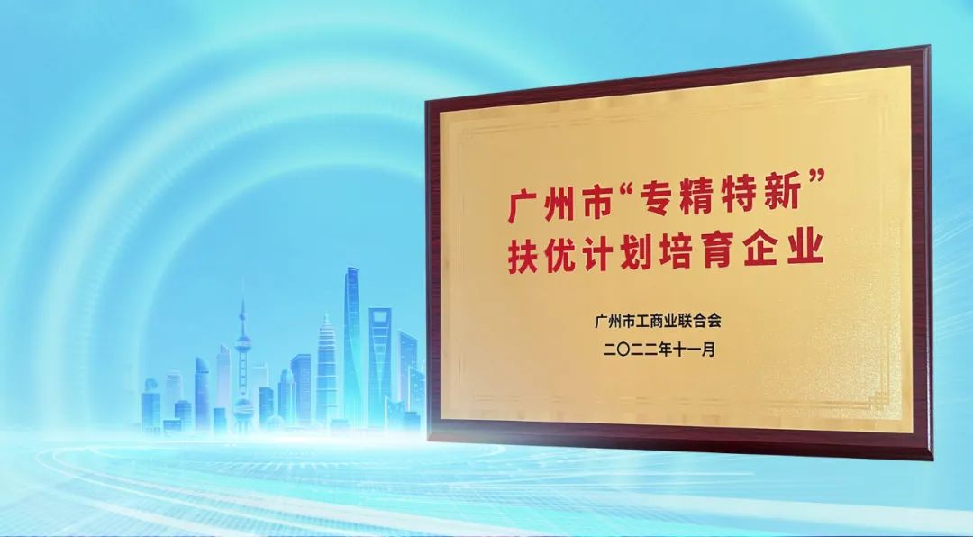 科技强国 创新筑梦|福美荣获“专精特新”之誉